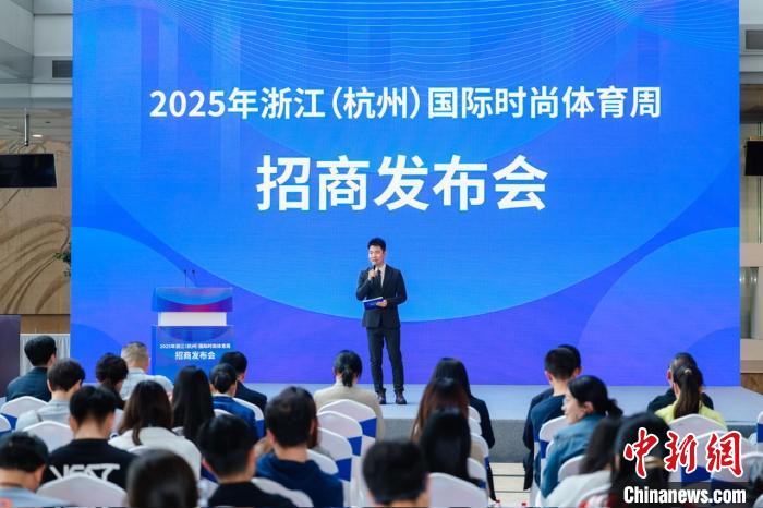 浙江如何通过体育促消费实现破题：体育+时尚