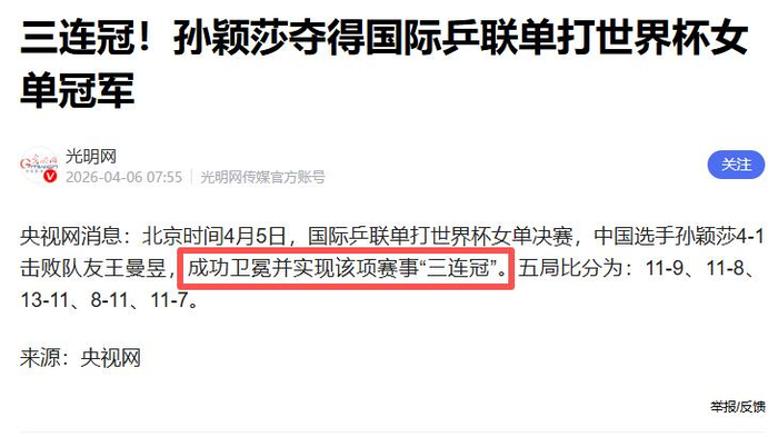 德国乒协炮轰世乒赛赛制：孙颖莎陷“魔鬼赛程