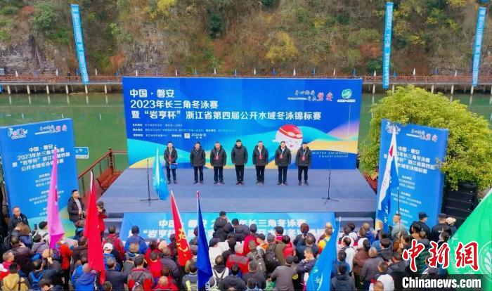 长三角冬泳赛在磐安山区开赛 体育旅游融合激发