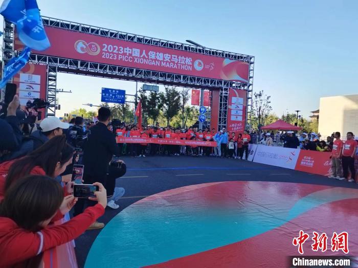 雄安新区热闹开幕：2023中国人保雄安马拉松今日